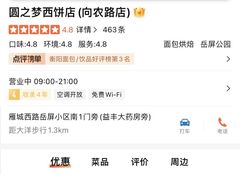 -圆之梦西饼店(岳屏小区店)