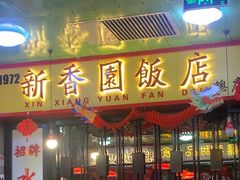 -九龙冰室(新中关购物中心店)