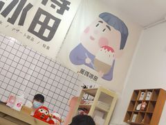 -WONDER ICE 萬得冰田(建設路总店)