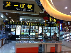 iphone_upload_pic-三叶眼镜城(五角场商场店)