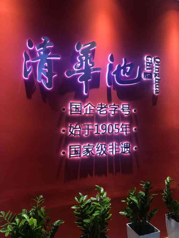 清华池(国贸店)-"[开心]技师:必须点名表情101号小哥哥.