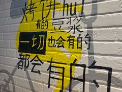 -吉品合酥脆烤饼(太平洋森活天地店)