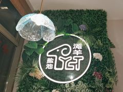 -清真·宁夏印象·盐池滩羊肉体验店(江宁路店)