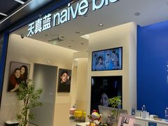 -天真蓝照相馆(五角场百联又一城店)
