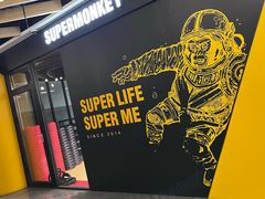 -超级猩猩健身·团课(铁机路迅博店)