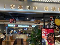 门面-八珍玉食鸡煲·打边炉(印象城店)