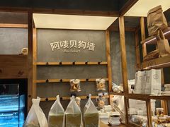 -Max Bakery 阿唛手作