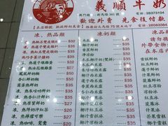 -义顺牛奶公司(新马路老店)