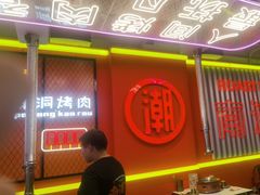 -南浦洞烤肉·新世界版(奥体店)