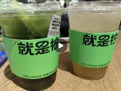 -Yes Lemon就是柠·手打柠檬茶(苏州中心一店)