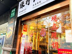 -绿柠食堂(北外滩店)