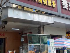 -老宾州南街酸粉店(民族大道店)