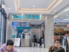 -自然椰·海南清补凉(海月广场店)