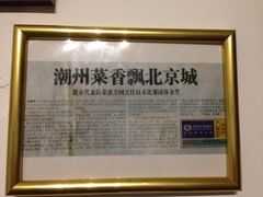 私房菜获奖菜品荣登报刊-郑厨私房菜