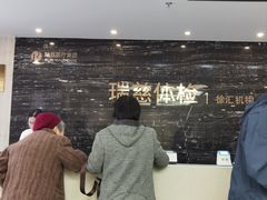 -瑞慈体检上海徐汇机构