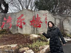 -嬉乐湾休闲旅游区