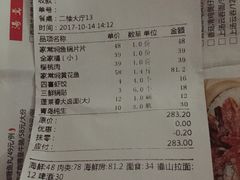 账单-蓬莱春(芝罘店)