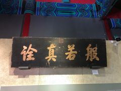 -大钟寺古钟博物馆