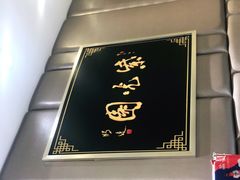 -紫光园·烤鸭(吕家营店)