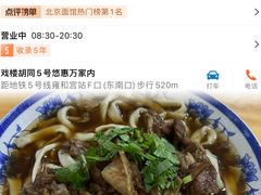 -清真-戏楼王记牛肉面