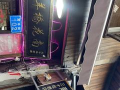 -南花桥羊肉馆老字号(乌镇店)