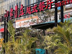 -印象芽庄越式餐厅(东兴店)