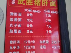 -武胜段记猪肝面(卓锦城店)