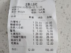 账单-老熟人串吧家常菜(旧宫店)