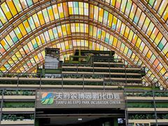 -中国天府农业博览园