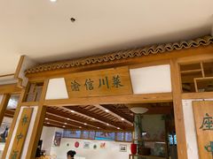 门面-渝信川菜(西单店)