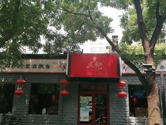 -顺承小院儿