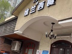 门面-维兰西餐(万泉河店)