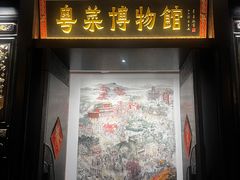 -广州酒家(文昌总店)