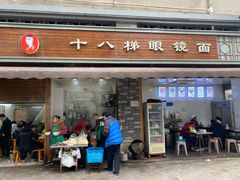 门面-蒋六十八梯眼镜面(渝中店)