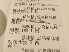 账单-金春禧(世茂国际广场店)