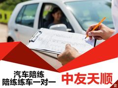 -北京中友天顺汽车陪练(海淀店)