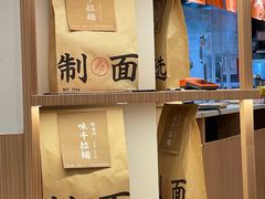 -味千拉面(广州白云机场T1西二店)