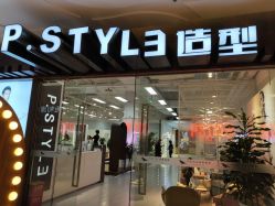 -P.STYLE派斯造型