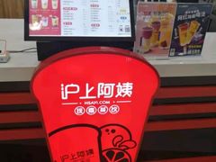 -沪上阿姨·精选茶饮(桃源友嘉购物广场店)