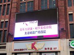 -美年大健康体检(美佳分院)