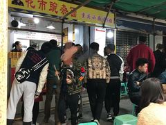 大堂-花市豌杂面(民生路店)