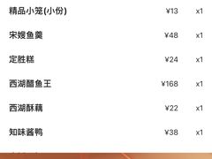 -知味观(湖滨店)