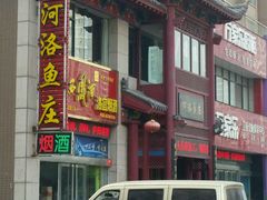 -河洛鱼庄(古城路店)
