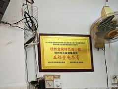 -五福堂龟苓膏(河东北山店)