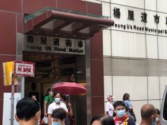 -杨屋道街市