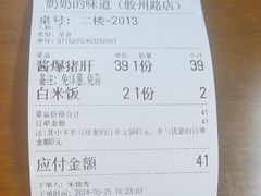-奶奶的味道(胶州路店)
