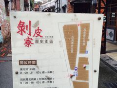 -剥皮寮历史街区