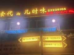 -凤城·食都