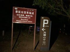 -丹霞山风景名胜区