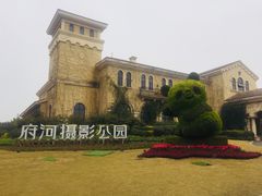 -府河摄影公园